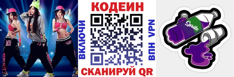 Кодеин Purple Drank  Купить где  Домодедово 